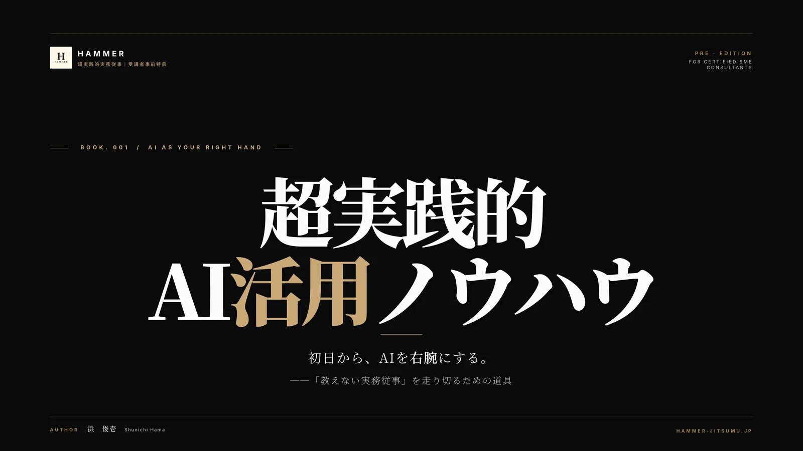 超実践的AI活用ノウハウ 表紙